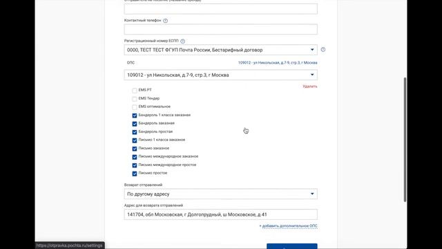 Настройки типов отправлений смотреть онлайн