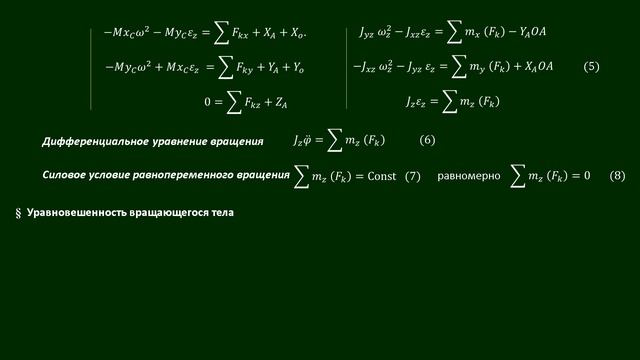 Уравнения динамики вращательного движения. смотреть онлайн