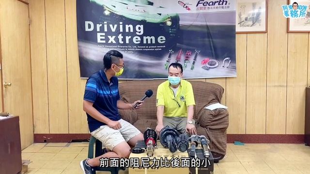 [汽車改裝] 9分鐘了解休旅車避震器-以TOYOTA RAV4 為例子-阿東ft.法爾斯避震器