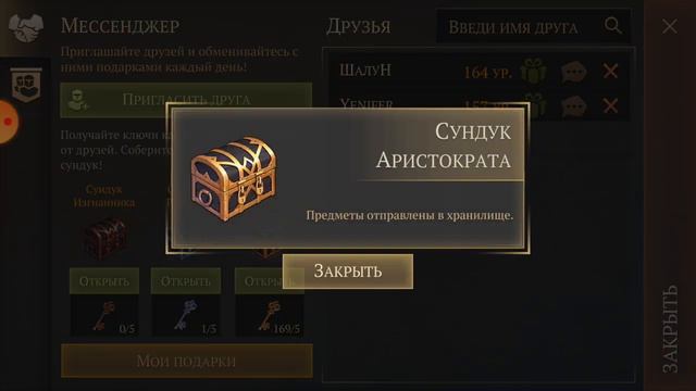 Грим соул. СУНДУК АРИСТОКРАТА. Подарки от друзей. смотреть онлайн