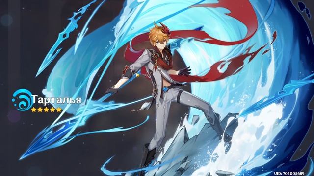 Genshin Impact/Гарантированный Тарталья/100% выпадение.