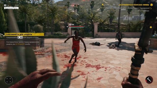 В отчаянных поисках Эммы.Прохождение. Deadisland 2