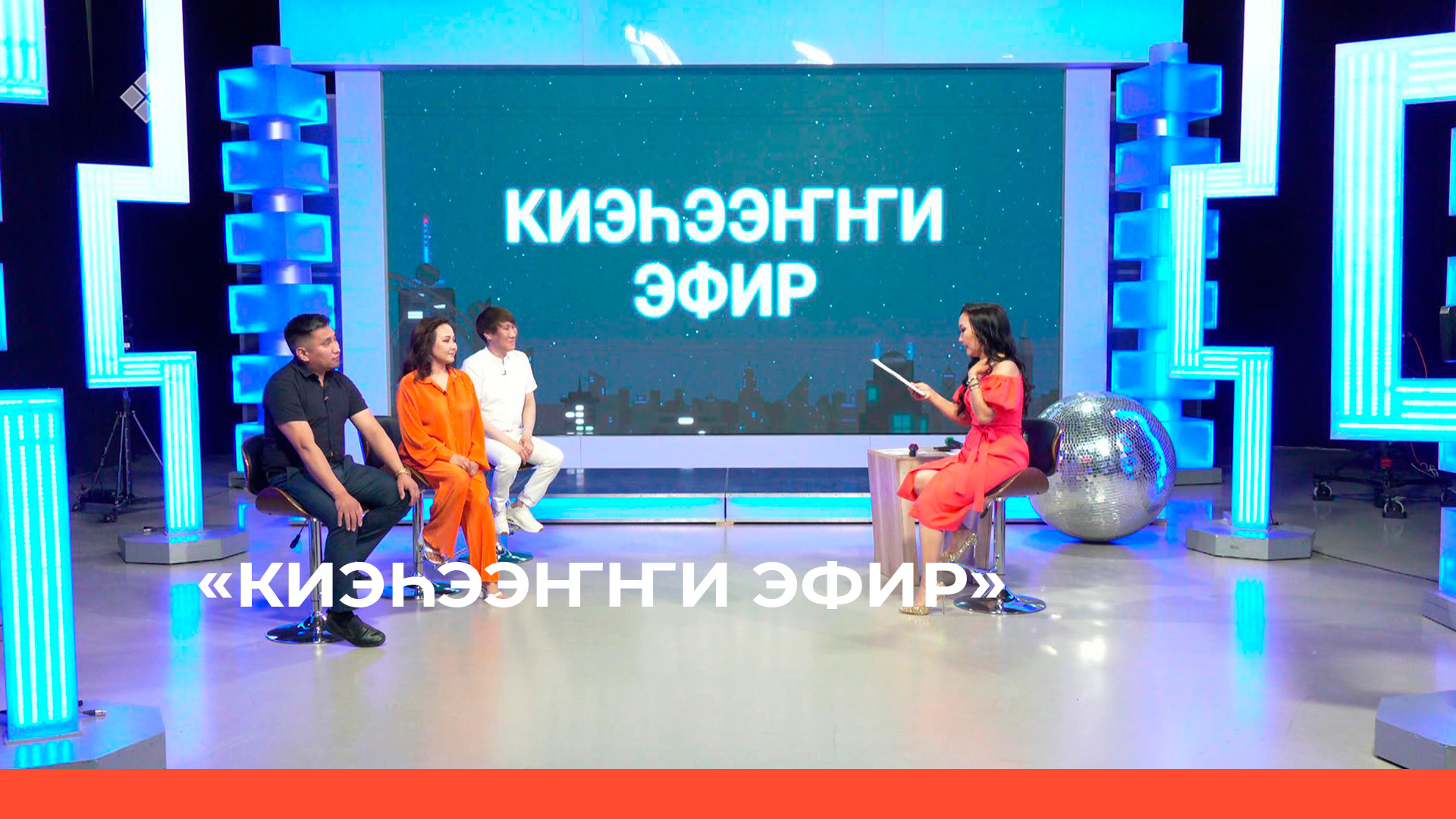 «Киэһээҥҥи эфир» (07.07.23)