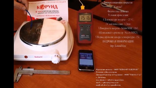 Теплоизоляция Корунд смотреть онлайн