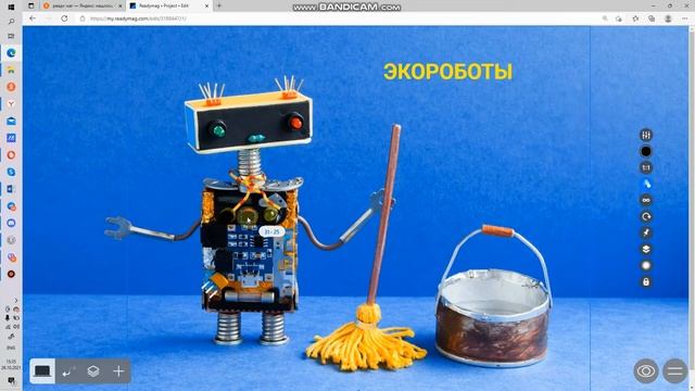 "Мастер-класс по созданию и оформлению презентаций в ReadyMag" смотреть онлайн