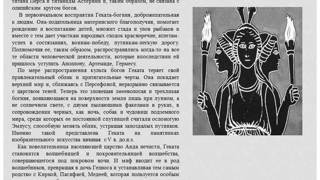 Геката. смотреть онлайн