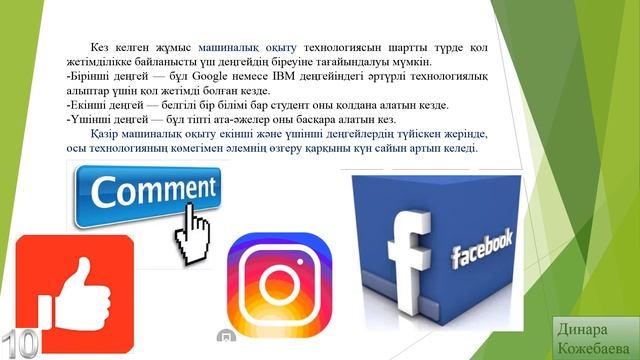 "§27–28Машиналық оқыту принциптері" 10-сынып ҚГБ смотреть онлайн