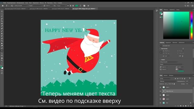 Как сделать новогоднюю открытку в Photoshop смотреть онлайн