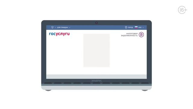 Проверить и оплатить штрафы ГИБДД, налоговые и судебные задолженности с помощью ЕПГУ