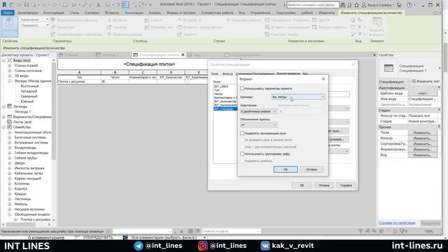 Плитка в Revit часть 2 - Спецификация и подсчет плитки в Revit смотреть онлайн