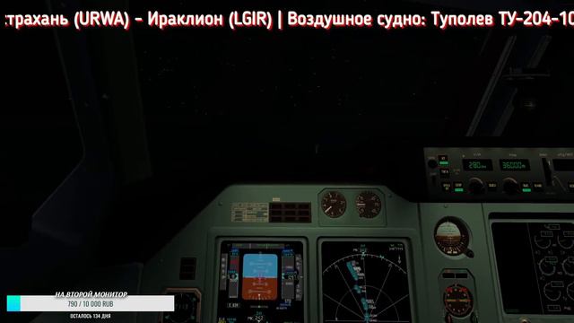 Astrakhan (URWA) - Heraclion (LGIR) | TU-204-100 смотреть онлайн