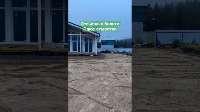 ОБЯЗАТЕЛЬНО ТРАМБУЙТЕ ПЕСОК , ИНАЧЕ БЕДА #shorts #сад #дом #строительство #стройка #cottage #дача смотреть онлайн