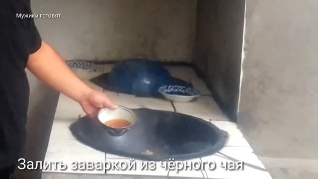 Джиз из баранины. Мужики готовят смотреть онлайн