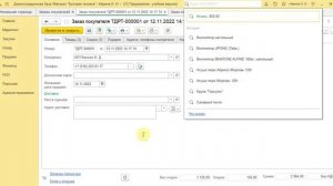 Заказ покупателя от ИП и Юр. лица с оплатой на расчетный счет в 1С Розница 2.3