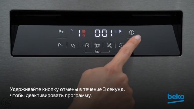 Как отменить программу посудомоечной машины Beko после запуска? смотреть онлайн