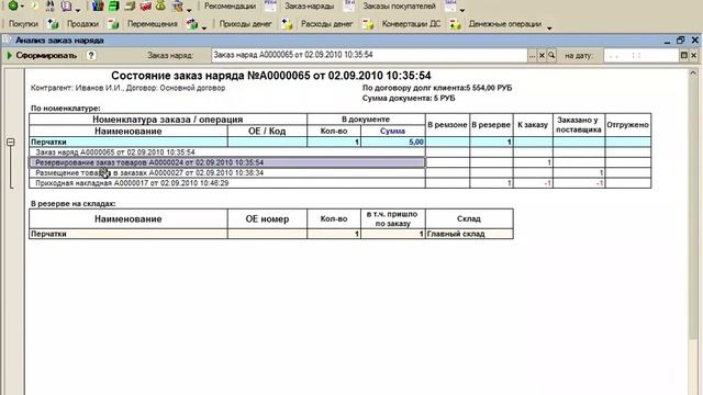 Продажа автозапчастей: создание заказов поставщику и управление складскими запасами смотреть онлайн