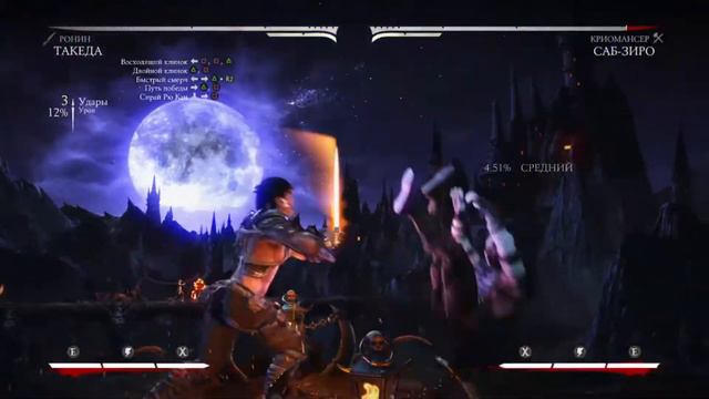 Mortal kombat xl Такеда ронин комбо смотреть онлайн