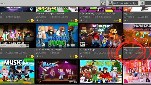 Как скачать музыку в Minecraft bedrock edition? смотреть онлайн