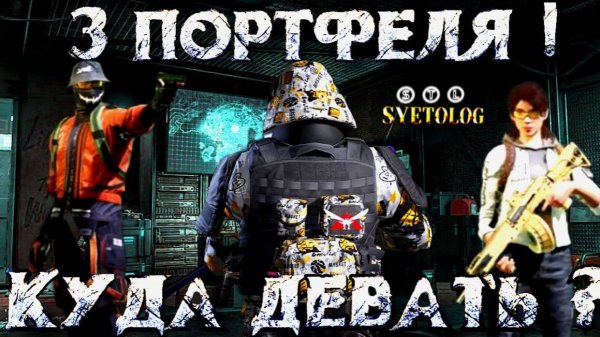 Лост лайт ВЫЖИВАНИЕ хотели забрать 6 млн 🤑 ПЕРЕИГРАЛ И УНИЧТОЖИЛ 😎 #lostlight #syetolog