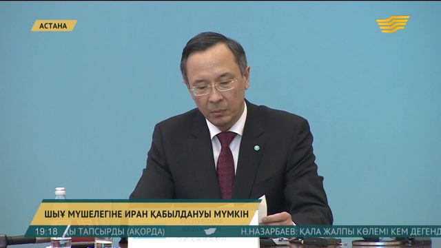 Иран ШЫҰ мүшелігіне қабылдануы мүмкін смотреть онлайн