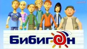 песня бибигон