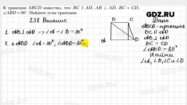 № 238 - Геометрия 8 класс Мерзляк смотреть онлайн