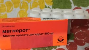 Магнерот - минеральная добавка, средство на основе магния. Magnesot is a mineral additive...