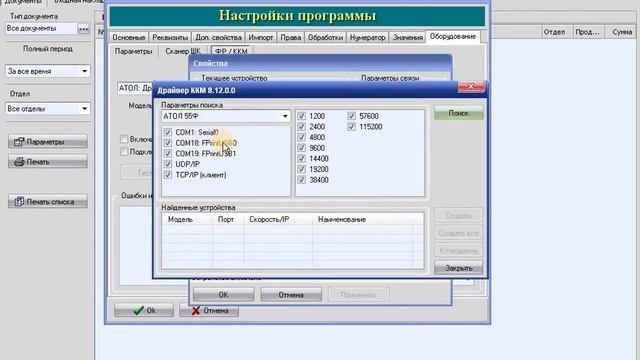 "Движение товара" Как подключить онлайн-кассу. смотреть онлайн