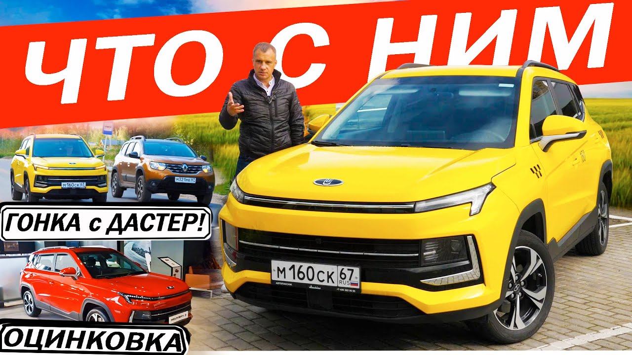 МОСКВИЧ год СПУСТЯ! Сколько ИХ, кто КУПИЛ? Отзыв Владельца Гонка с ДАСТЕР! смотреть онлайн
