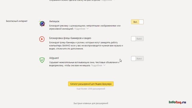 Как в Яндекс.Браузере блокировать всплывающие окна и рекламу