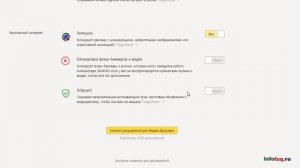 Как в Яндекс.Браузере блокировать всплывающие окна и рекламу