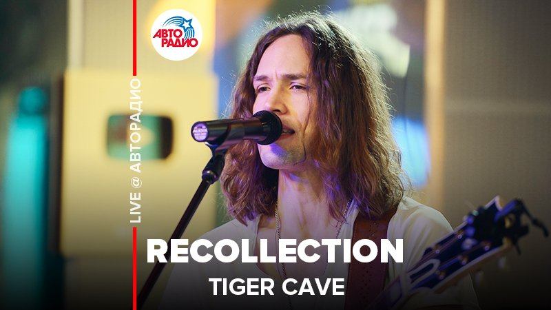 ️ Tiger Cave - Recollection (LIVE @ Авторадио)