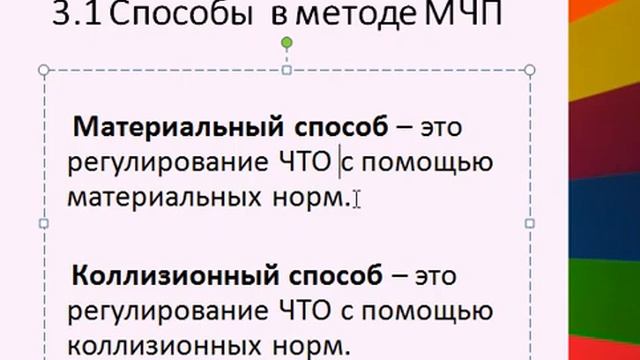 МЧП, коллизии и метод в международном частном праве смотреть онлайн