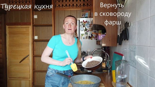 Турецкая кухня. Булгур с фаршем и вермишелью. смотреть онлайн