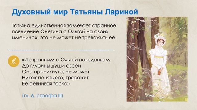 А.С. Пушкин. "Евгений Онегин". Ольга и Татьяна Ларины смотреть онлайн