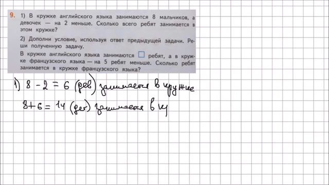 Математика 2 класс Дорофеев, Миракова Часть 1 стр 84 УПР 9 смотреть онлайн