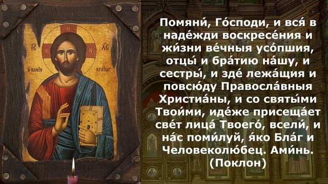 Помянник о усопших смотреть онлайн