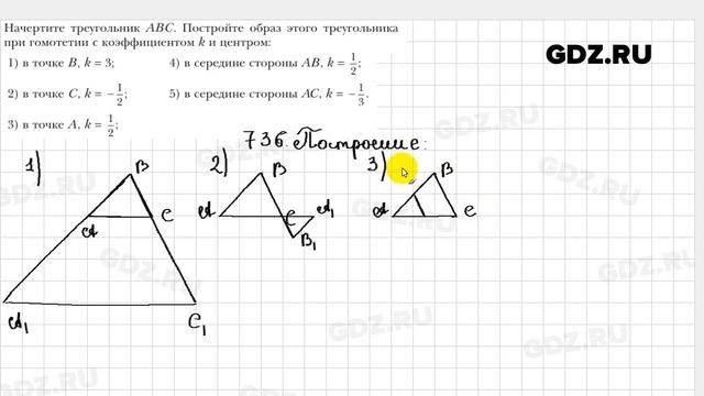 № 736 - Геометрия 9 класс Мерзляк смотреть онлайн