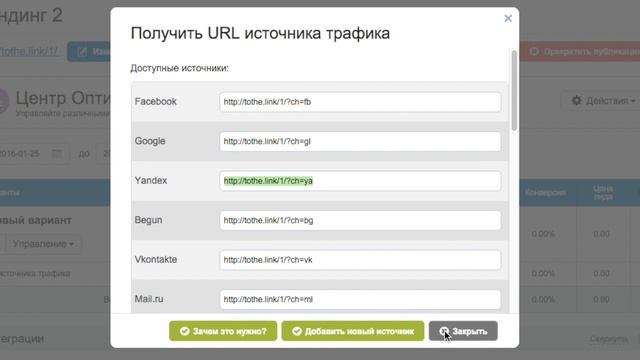 Как настроить ссылку для учета источника трафика в центре оптимизации конверсии LPgenerator? смотреть онлайн