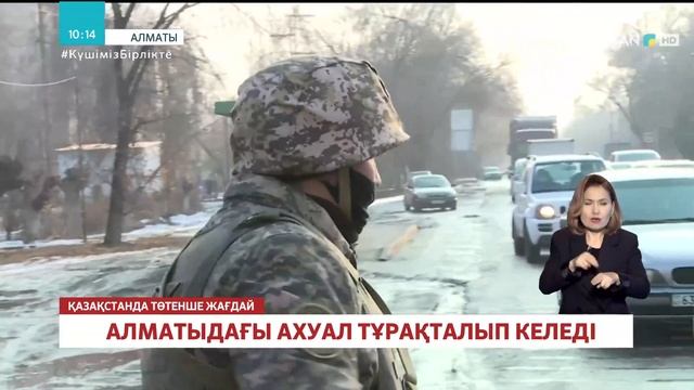 09.01.2022 - Ақпарат - 10:00 (Толық нұсқа) смотреть онлайн