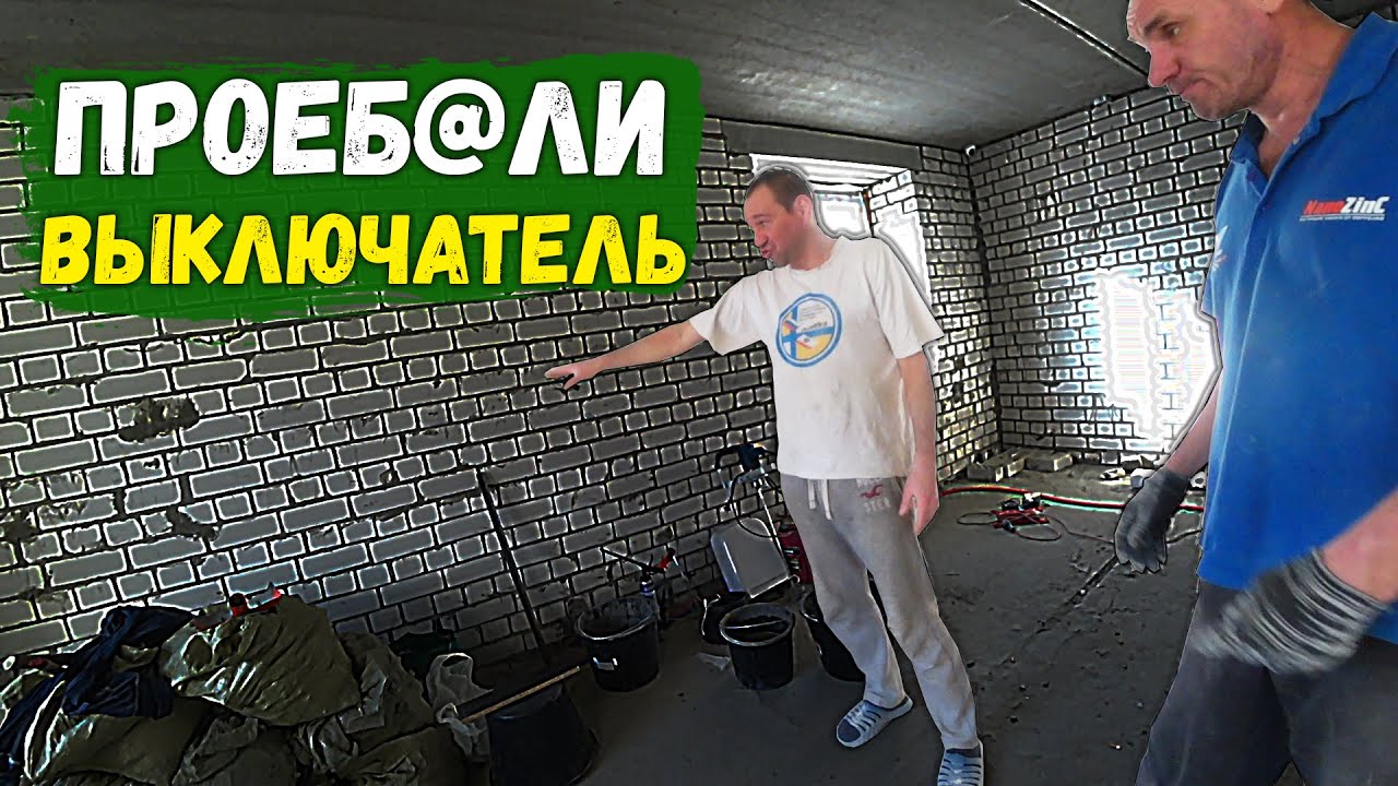 ПРОЕ@АЛИ ВЫКЛЮЧАТЕЛЬ НА КУХНЮ_ПЕРЕЩИТЫВАЕМ ЭЛЕКТРИКУ. смотреть онлайн