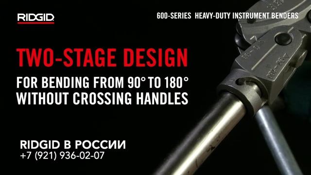 Ручные трубогибы серии RIDGID 600 гибка нержавеющих труб трубогибом. Загнуть нержавеющую трубку. смотреть онлайн