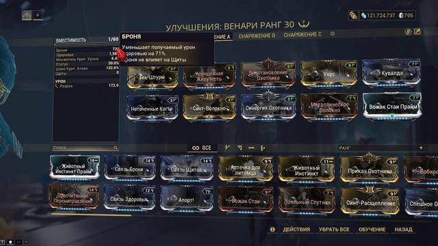 Warframe... Билд на Венари. смотреть онлайн