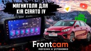 Магнитола TEYES CC3 для Kia Cerato 4