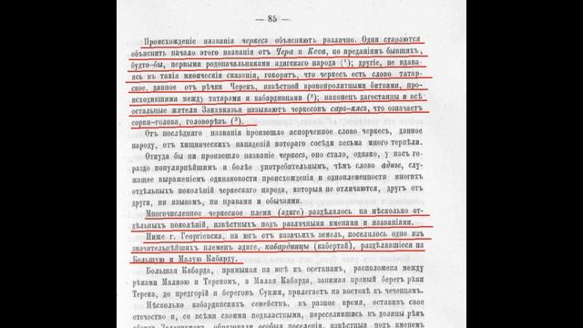 Разоблачение очередных фальсификаций по поводу этнонима черкес смотреть онлайн