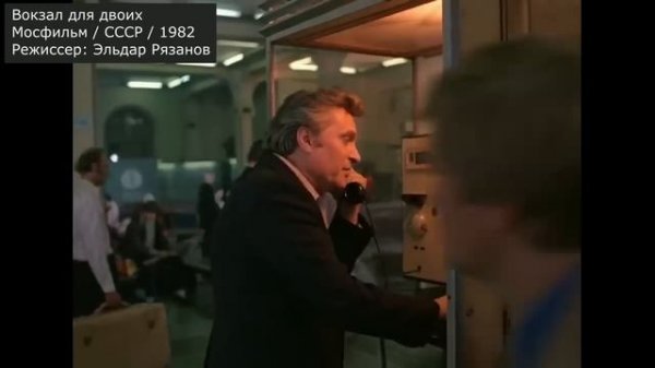 ВОКЗАЛ ДЛЯ ДВОИХ: РАЗБОР ФИЛЬМА