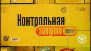 Контрольная закупка 31.07.12.mkv