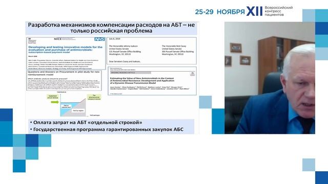 XII ВКП КС17 Сдерживание АМР и доступность критическ -значимых антибиотиков для пациентов смотреть онлайн