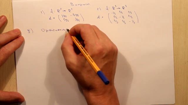 Ортогональные операторы. Вопросы смотреть онлайн