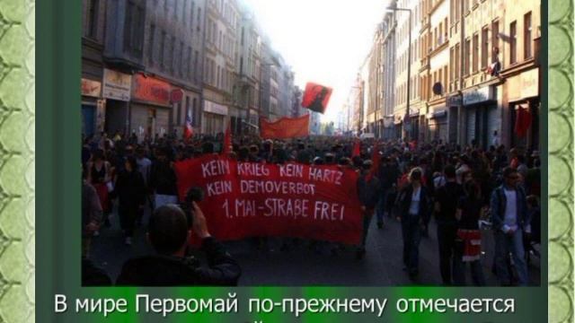 Первое мая – праздник мира и труда смотреть онлайн